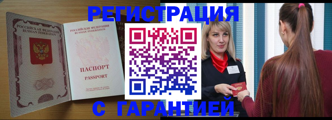 прописка от собственника в Гусь-Хрустальном