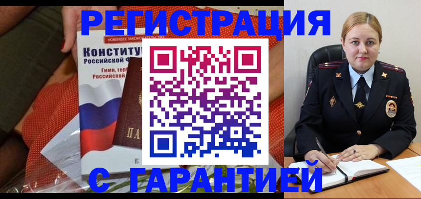 временная регистрация надежно в Гусь-Хрустальном