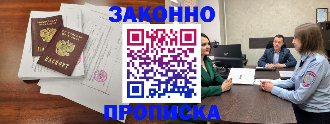 прописка регистрация в Гусь-Хрустальном